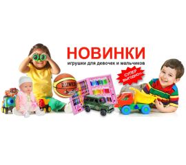 НОВИНКИ!