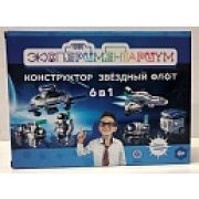 ЭКСПЕРИМЕНТАРИУМ Набор «Звёздный флот (6 в 1)» на солнечной батарее